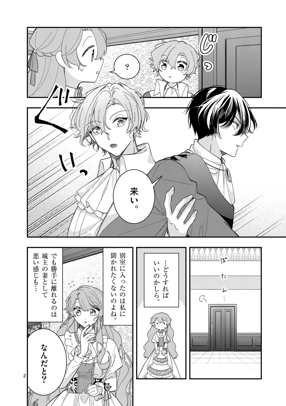 Ohariko Reijou to Koori no Hakushaku no Shiroi Kekkon - Chapter 3.1 - Page 2